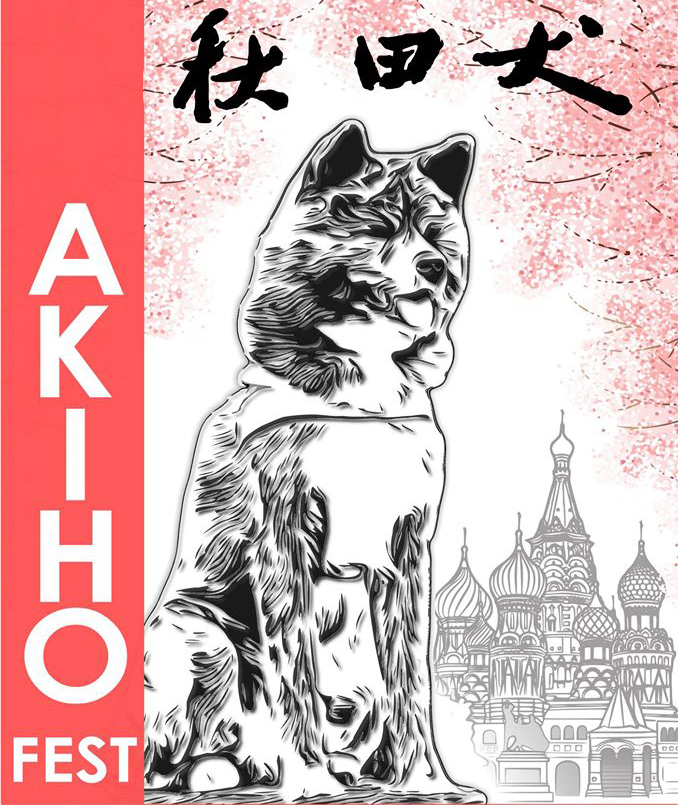 Akiho Festiwal