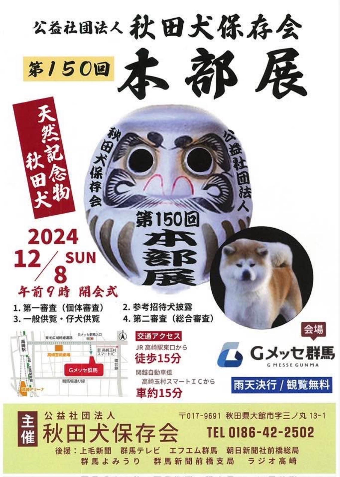 150. Jubileuszowa Wystawa AKIHO Honbuten w Japonii