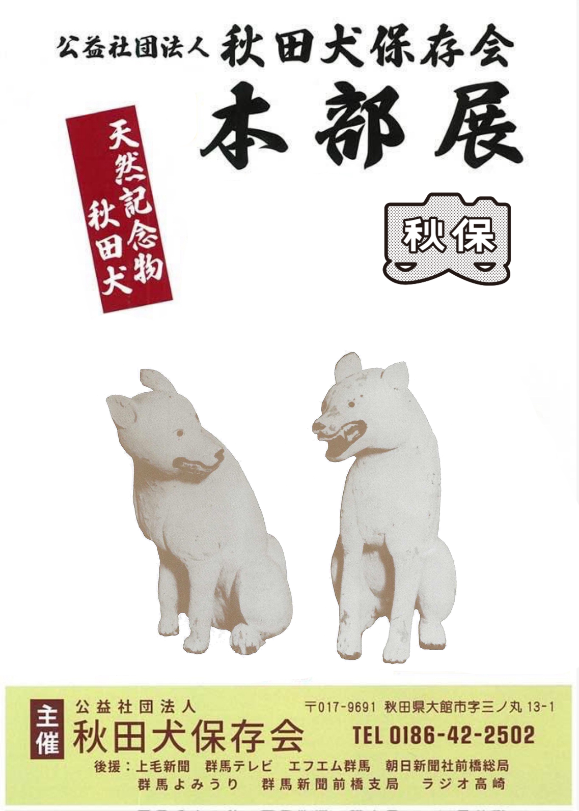 153. Wystawa AKIHO Honbuten w Japonii